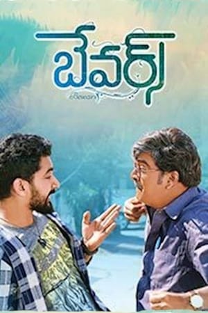 Bewars (2018) (Hindi – Telugu) Dual Audio UnCut HDRip | Hindi Dubbed Movie – 480p