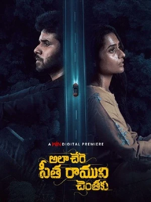 Ala Chere Seetha Ramuni Chentaku 2026 Telugu Audio WEB-DL | Hindi Dubbed Movie